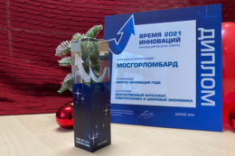 Дебютное участие Мосгорломбарда в самой известной всемирной выставке Экспо-2020 ознаменовалось получением престижной премии