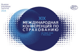 XIX Международная конференция ВСС пройдет 28 мая